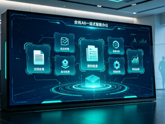 江安县百度搭子全域 AI 走红，一站式打通企业全流程智能办公