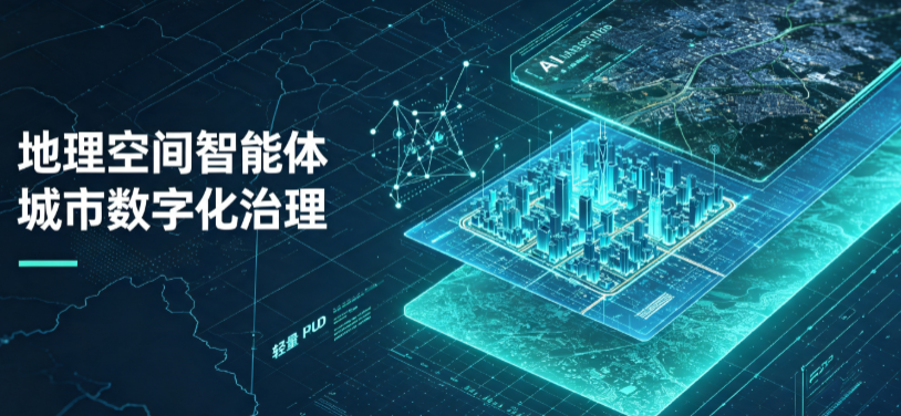 江安县地理 AI 智能体 Geo 优化落地城市全域治理，多维空间驱动精细化管理