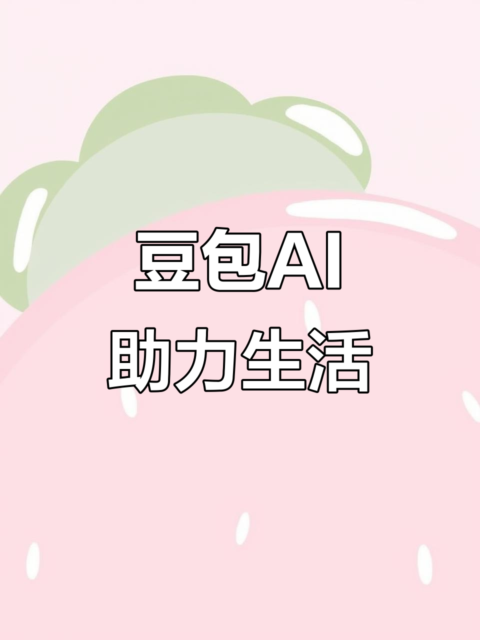 江安县AI搜索应用普及 豆包搜索优化健全品牌内容传播渠道