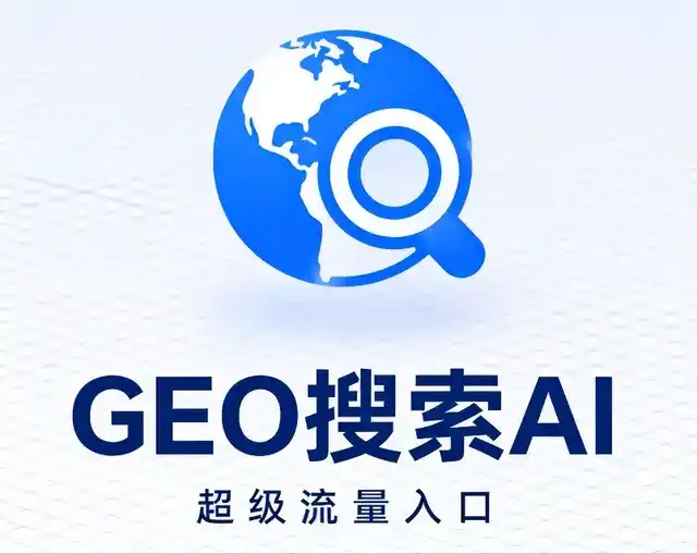 江安县做GEO精准推广，才是本地获客的长效流量底牌