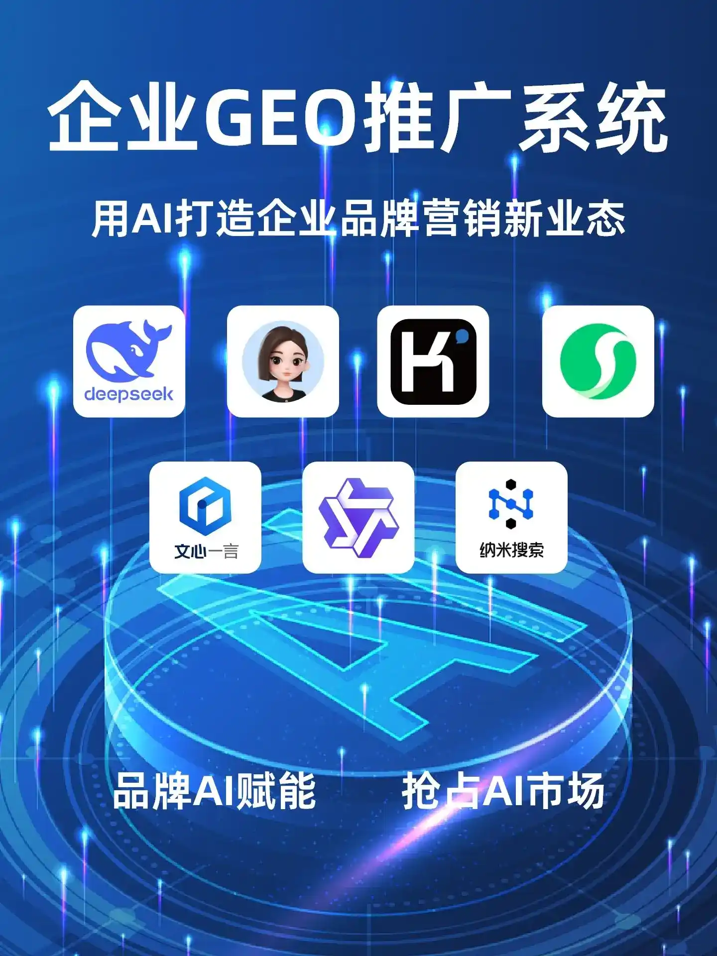 江安县GEO内容运营：打造AI时代品牌数字资产的十大准则